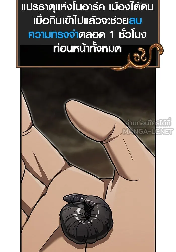 เอาชีวิตรอดในเกมฉบับคนเถื่อน ตอนที่ 59 พรแห่งลีธี รูปที่ 132