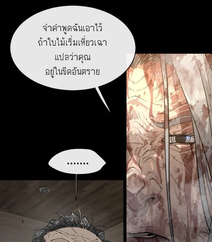 ยุคแห่งยอดมนุษย์ ตอนที่ 34 รูปที่ 49