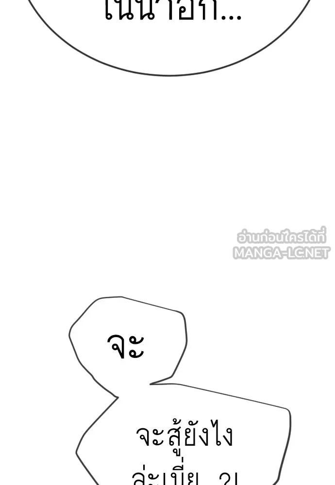 ยุคแห่งยอดมนุษย์ ตอนที่ 132 รูปที่ 165