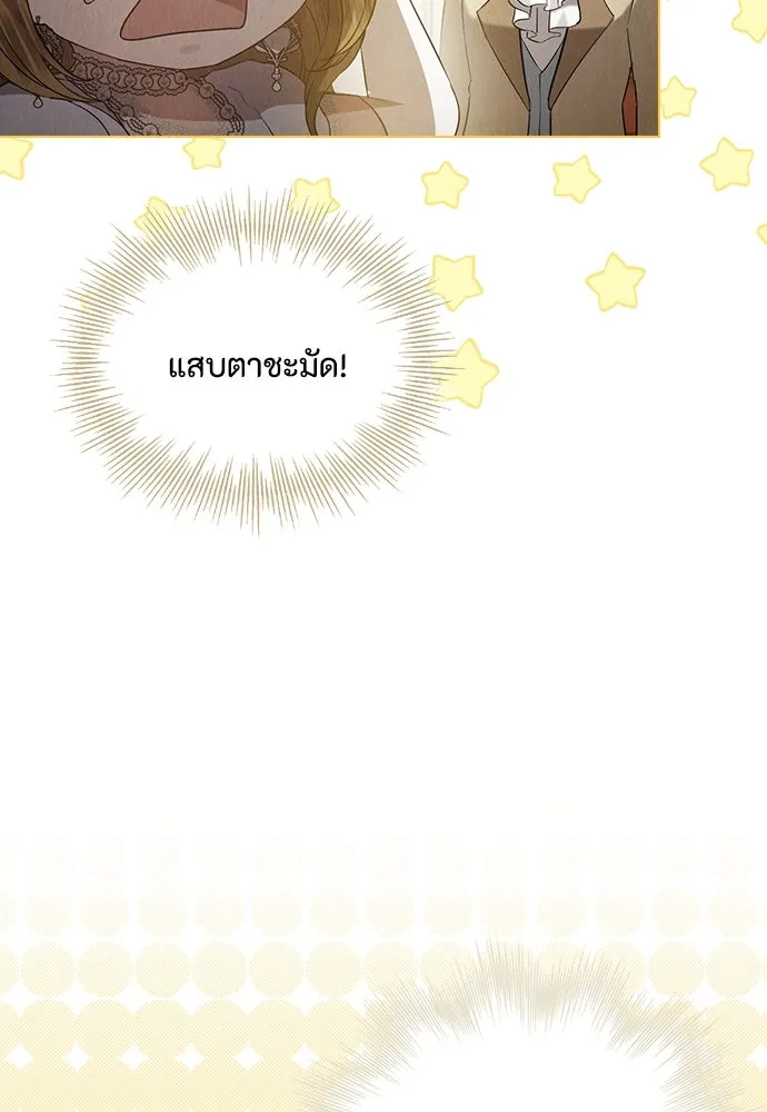ลูกสาวตัวปลอมของท่านดยุก ตอนที่ 29 รูปที่ 8