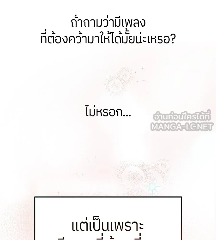 ย้อนเวลามาเป็นมักเน่ ตอนที่ 6 รูปที่ 48