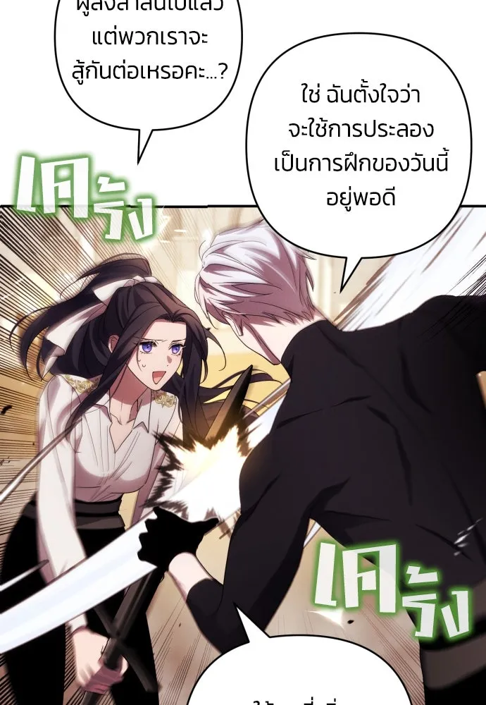 ฉันจะจีบท่านดยุกแดนเหนือ ตอนที่ 28 รูปที่ 22