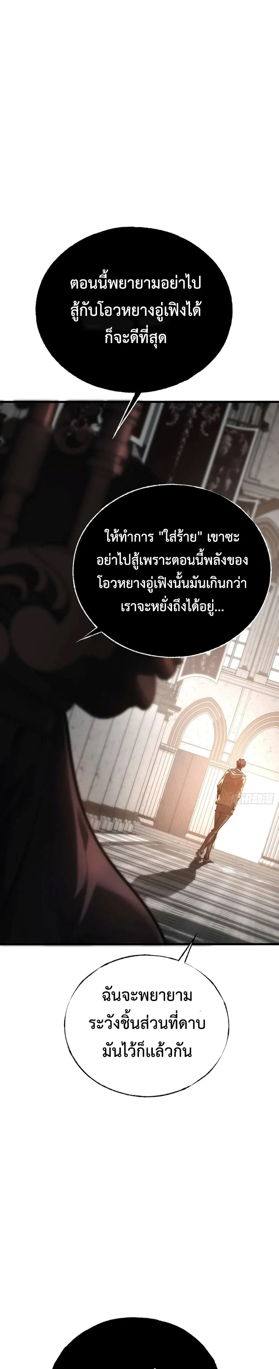 I Am The Strongest Boss ข_าค_อลาสบอสผ_แฝงต_วมาเป_นเพลเยอร_ ตอนที่ ตอนที่ 30 รูปที่ 16