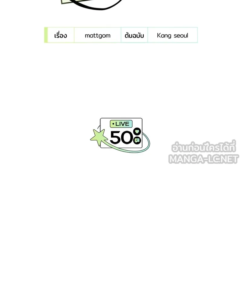 ย้อนเวลามาเป็นมักเน่ ตอนที่ 50 (จบซีซัน 1) รูปที่ 27