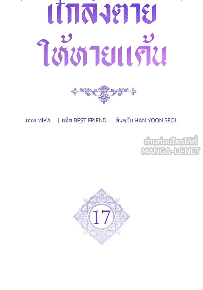 แกล้งตายให้หายแค้น ตอนที่ 17 รูปที่ 33