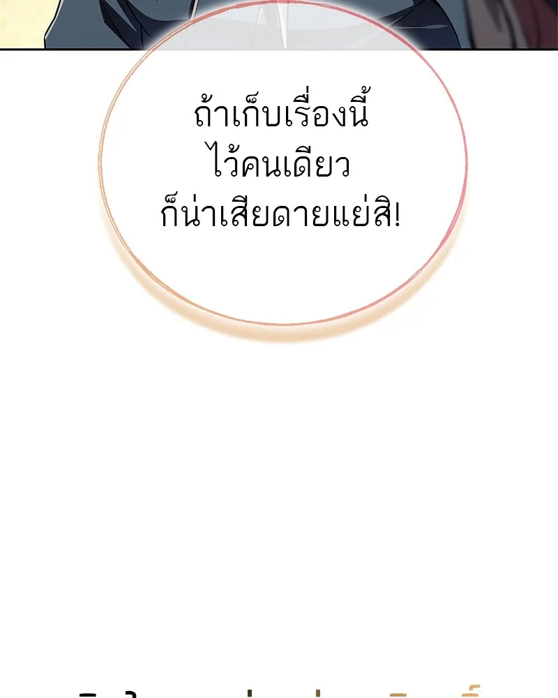 สุดยอดเทรนเนอร์แห่งยุทธภพ ตอนที่ 41 ความใฝ่ฝันของลูกผู้ชาย รูปที่ 86