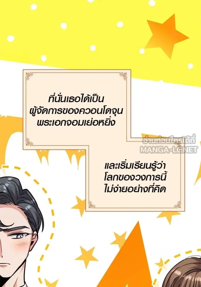 ออร่าดาราอัจฉริยะ ตอนที่ 48 รูปที่ 82