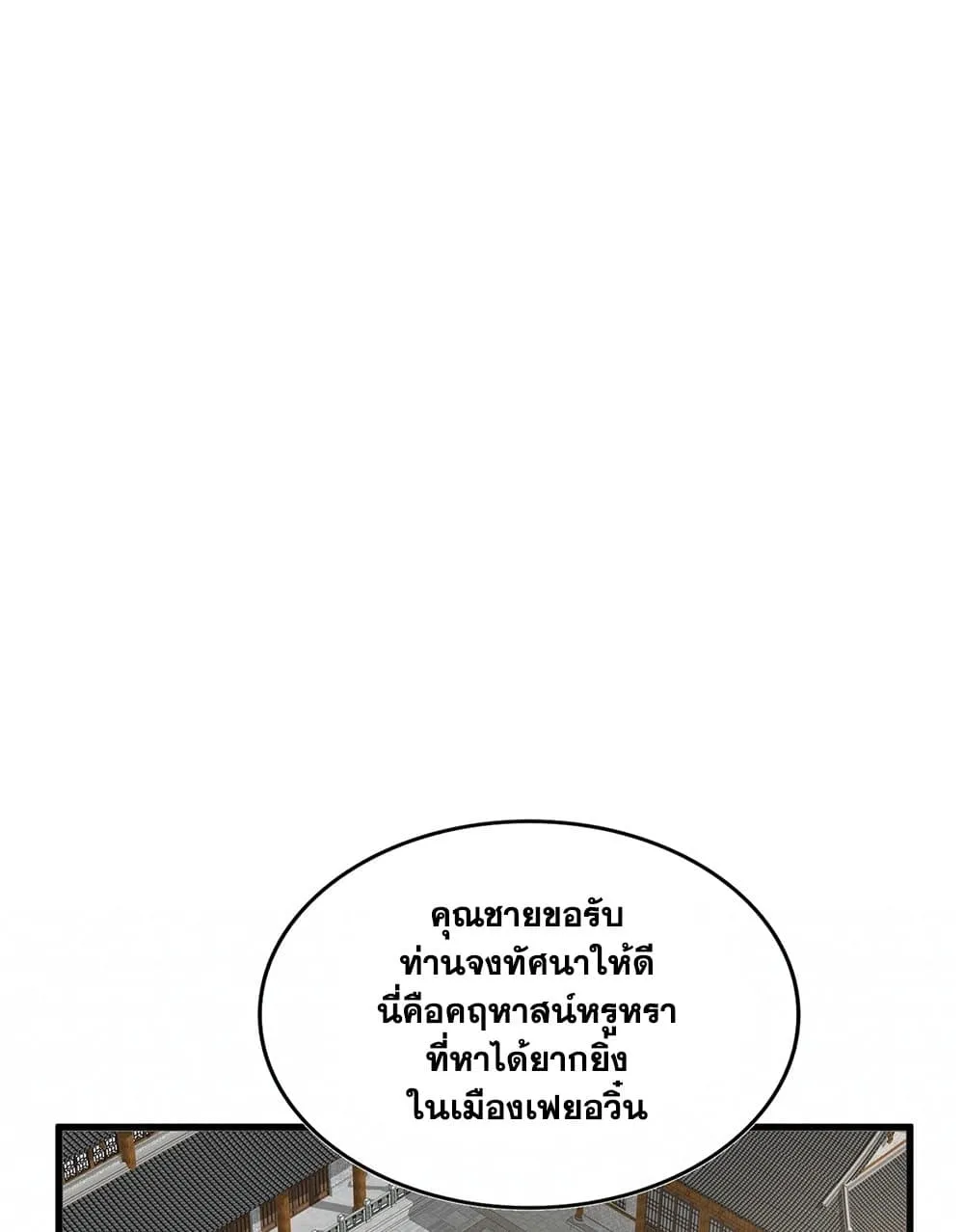 Magic Emperor ราชาจอมเวทย_ ตอนที่ ตอนที่ 879 รูปที่ 39