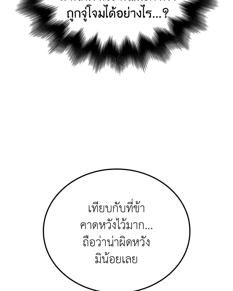 เกิดอีกทีเป็นว่าที่ประมุขลัทธิมาร ตอนที่ 149 รูปที่ 238