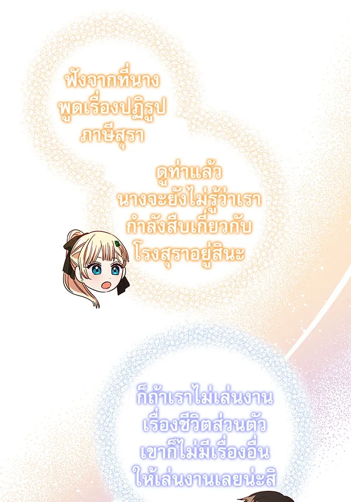 นางร้ายที่ไหนจะมีคุณธรรม ตอนที่ 27 รูปที่ 23