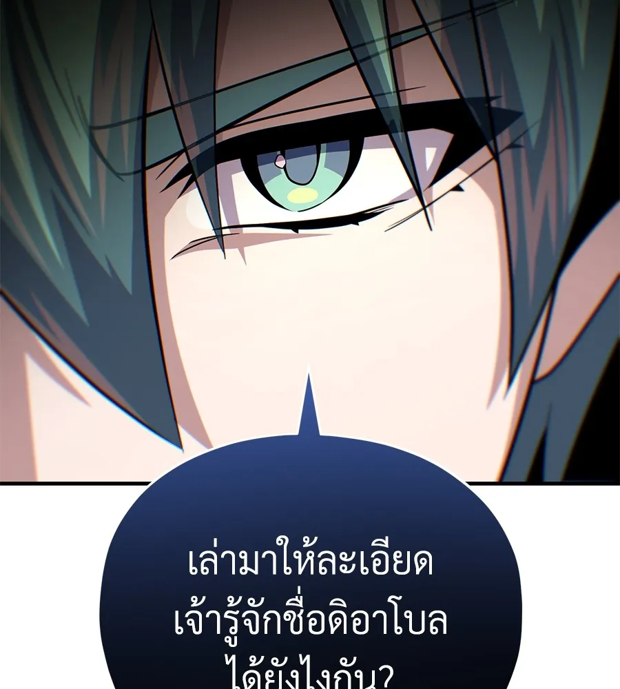 จอมเวทเกิดใหม่ในรอบ 66666 ปี ตอนที่ 152 รูปที่ 149