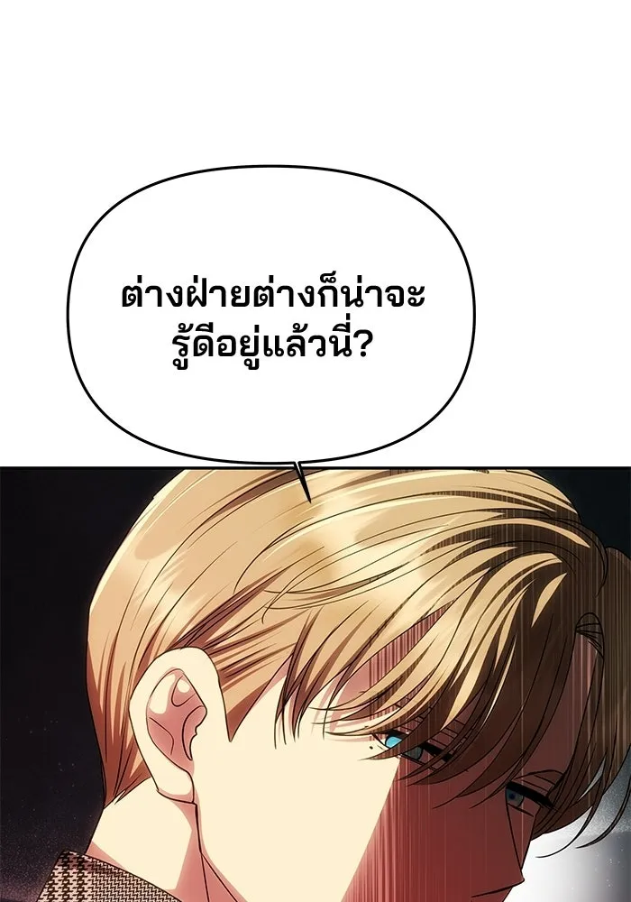 เกมรักจับสามี ตอนที่ 85 รูปที่ 46