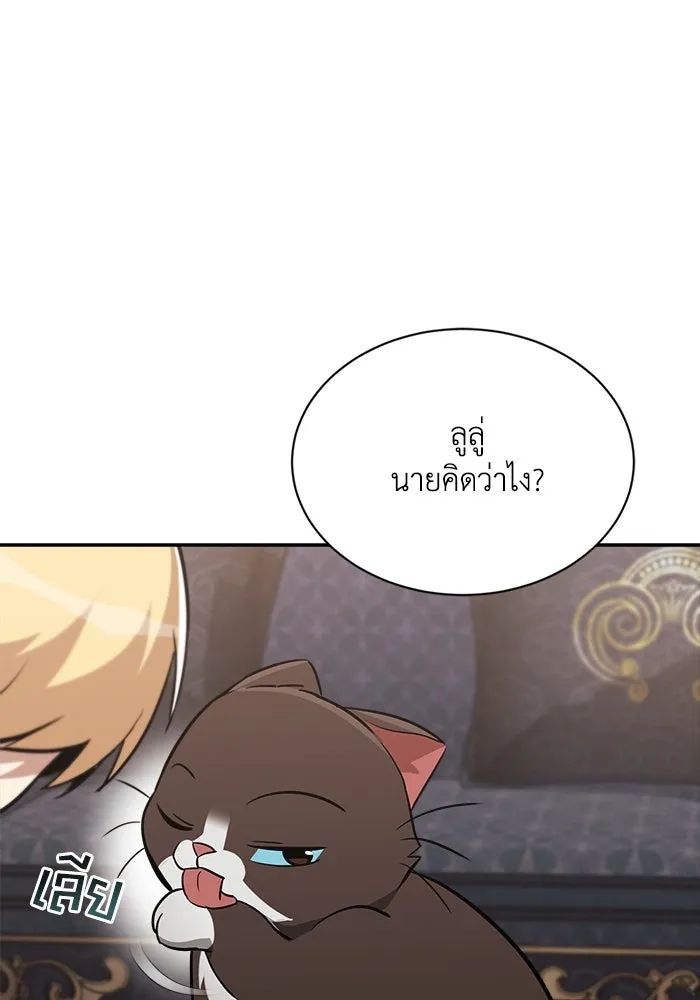 ชีวิตพลิกผันของลอร์ดผู้เกียจคร้าน ตอนที่ 65 ความรู้สึกที่สวนทางกัน รูปที่ 70