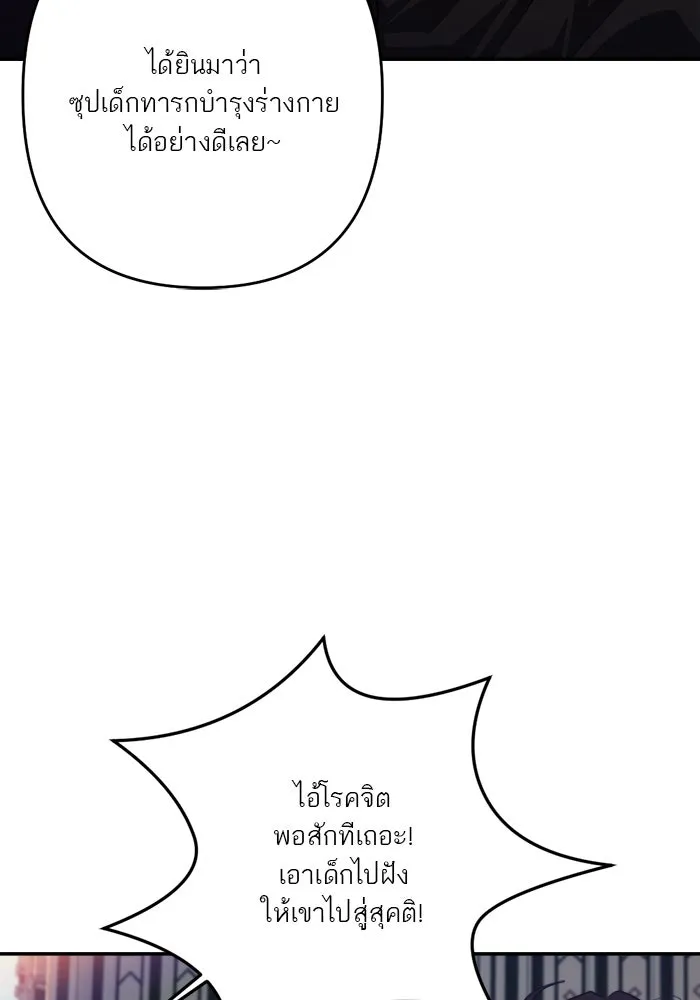 เปย์นี้เพื่อนาย My Sugar Baby ตอนที่ 87 เดือนสอง  ฝันร้ายกลายเป็นจริง รูปที่ 80