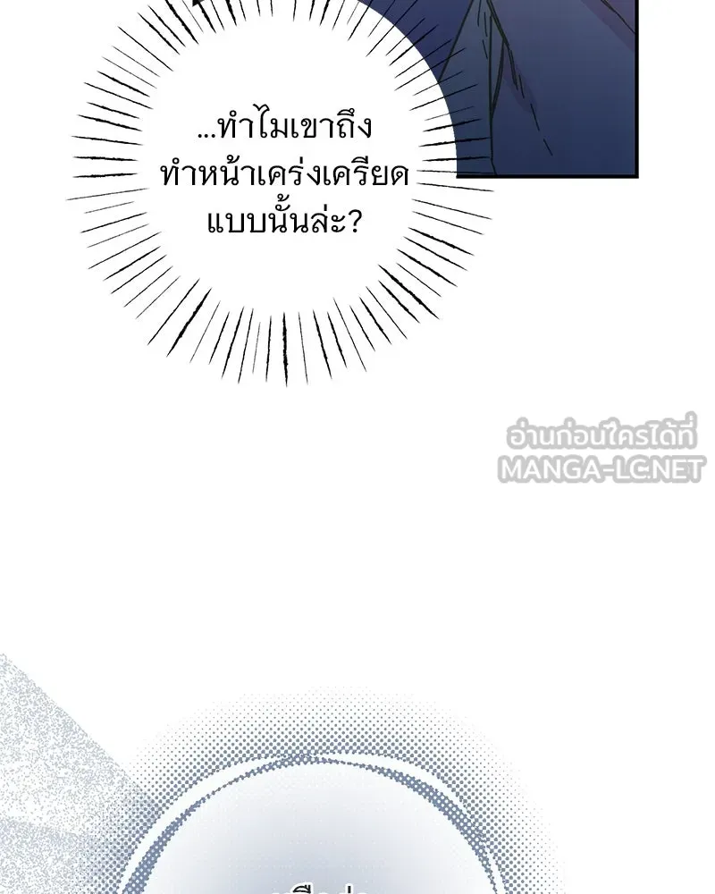 อนาคตพบรัก ตอนที่ 14 รูปที่ 54