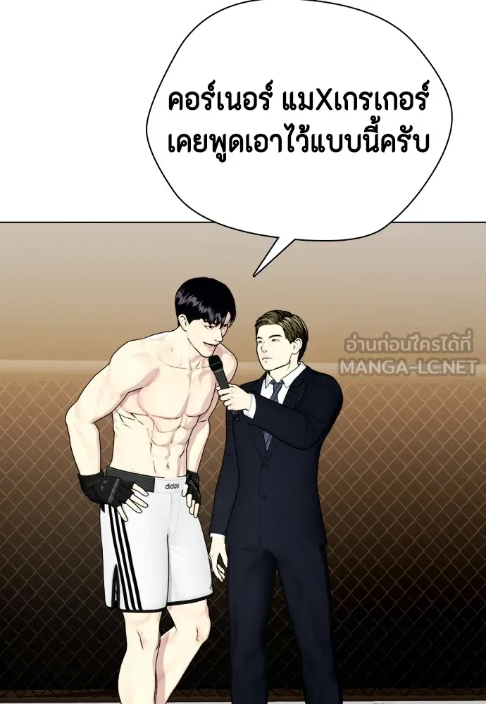 หมาหัวเน่าเก๋าเกินไป ตอนที่ 74 รูปที่ 96