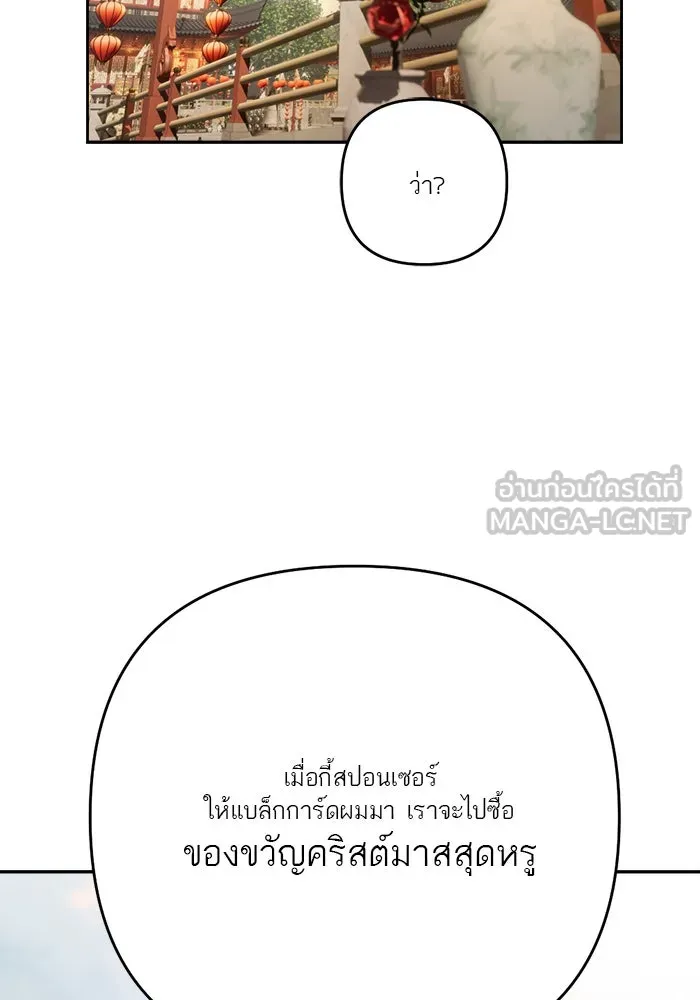 เปย์นี้เพื่อนาย My Sugar Baby ตอนที่ 69 เดือนแรก  เดตกับผม รูปที่ 78