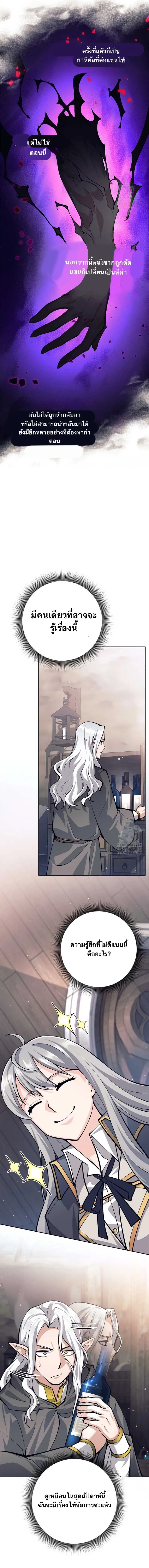 I Quit the Hero_s Party ปาร_ต_ผ_กล_าม_นกระจอกเลยขอลาออกต_างหาก ตอนที่ ตอนที่ 65 รูปที่ 15