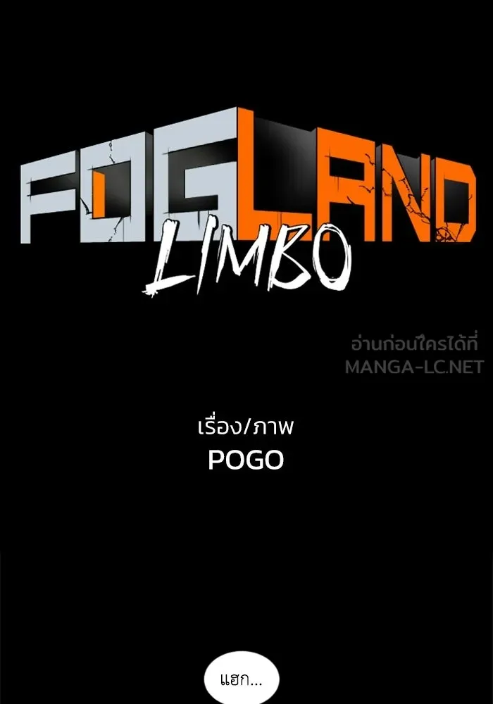 FOG LAND ตอนที่ บทนำ รูปที่ 210