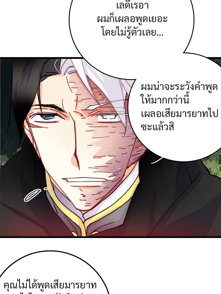 Bring the Love ตอนที่ 48 รูปที่ 77