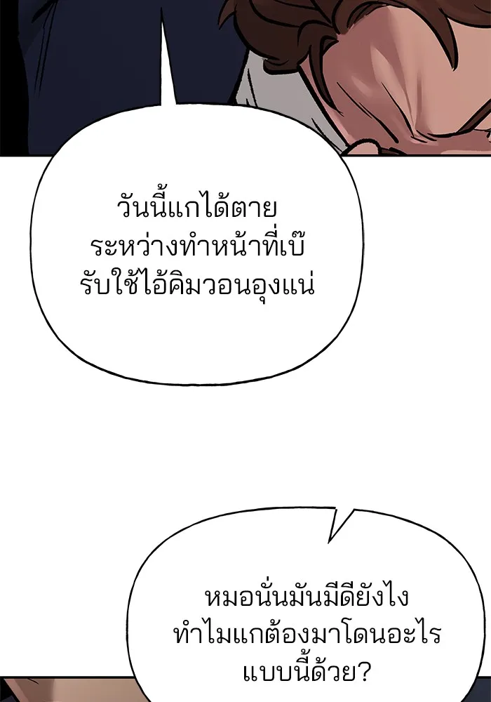เลวฟาดเลว ตอนที่ 19 รูปที่ 73