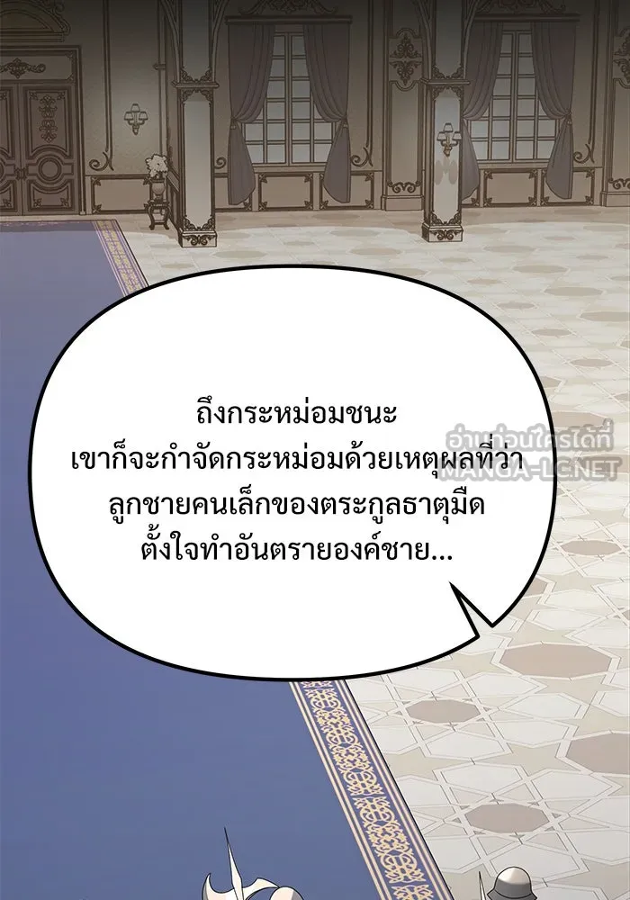 อัศวินดำล่าท้าเวลา ตอนที่ 68 รูปที่ 57