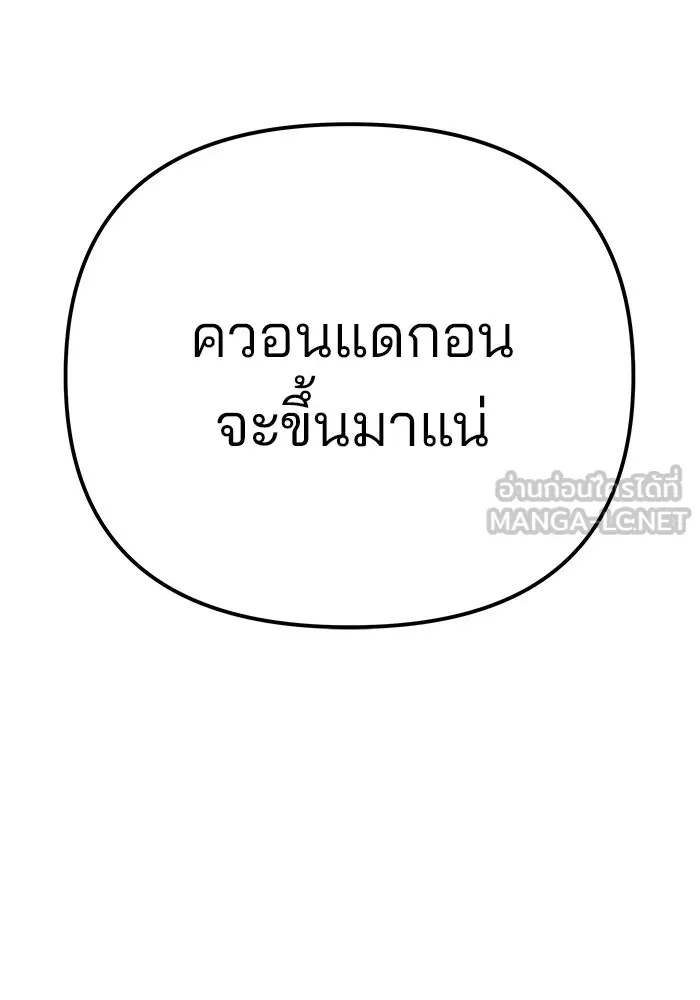เลวฟาดเลว ตอนที่ 101 รูปที่ 273