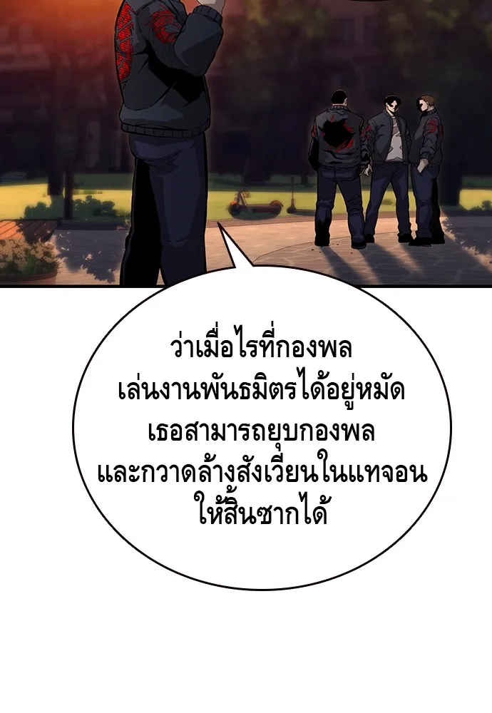 King Game ตอนที่ 53 ห๊ะ แฟนฮวังมูเจ รูปที่ 83