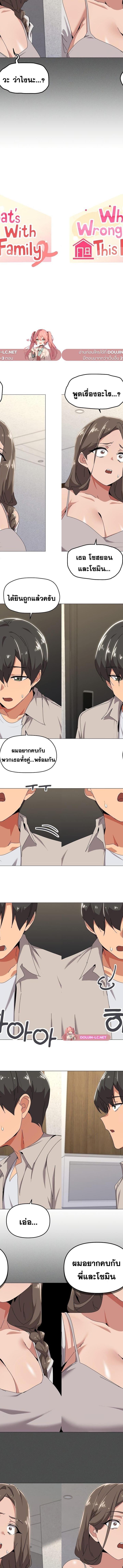 What’s wrong with this family ตอนที่ 50 2