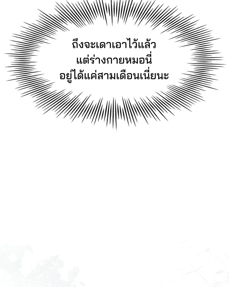 เจ้าชายแผนโบราณ ตอนที่ 2 รูปที่ 112