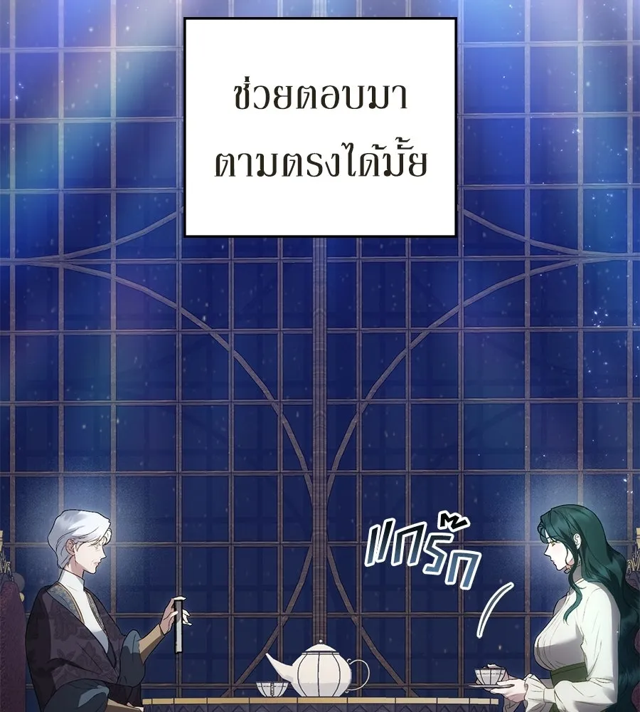 เล่ห์รักชนชั้นสูง ตอนที่ 74 รูปที่ 85