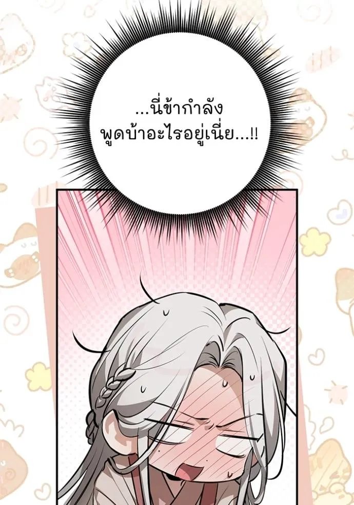 ยามหมาป่าทมิฬเรียกหา ตอนที่ 21 รูปที่ 133
