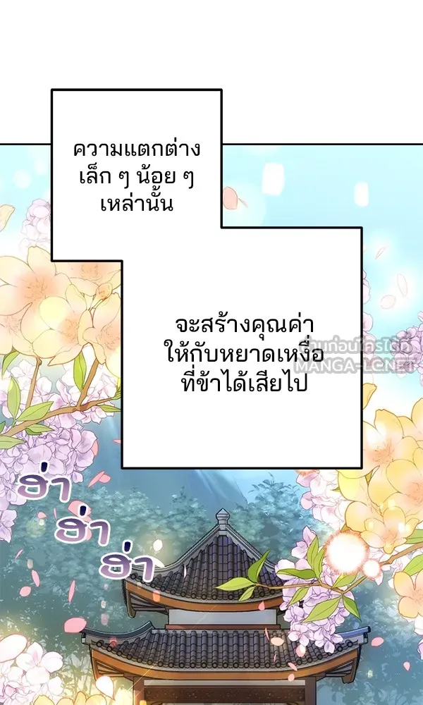 พอแล้วขันที อยากมีเจ้าโลก ตอนที่ 5 รูปที่ 57