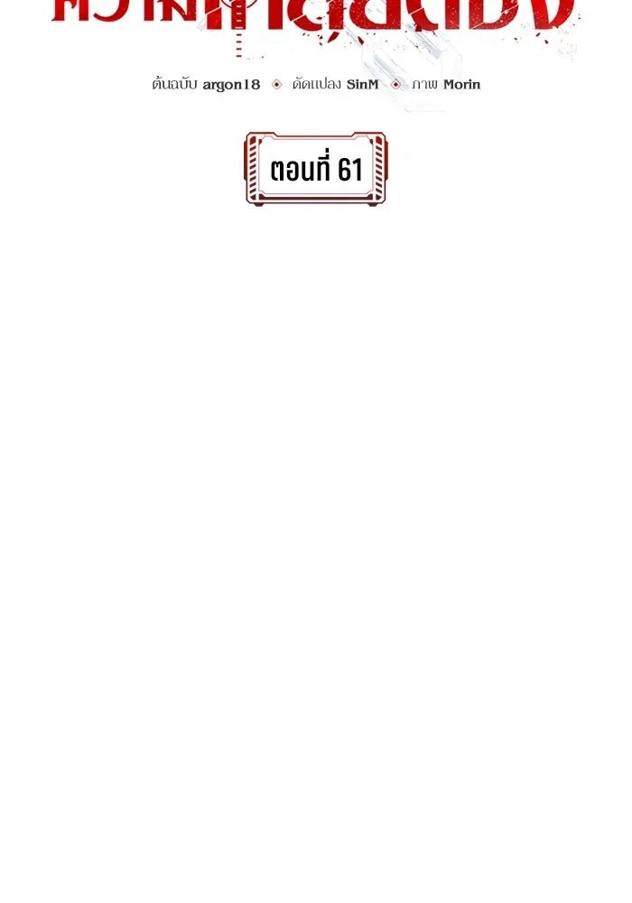 แด่ความเกลียดชัง ตอนที่ 61 รูปที่ 65