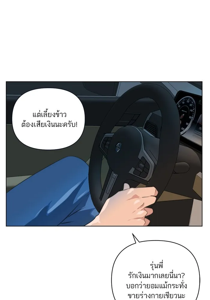 เปย์นี้เพื่อนาย My Sugar Baby ตอนที่ 6 มีผู้ชายเป็นเสี่ยเลี้ยง รูปที่ 20