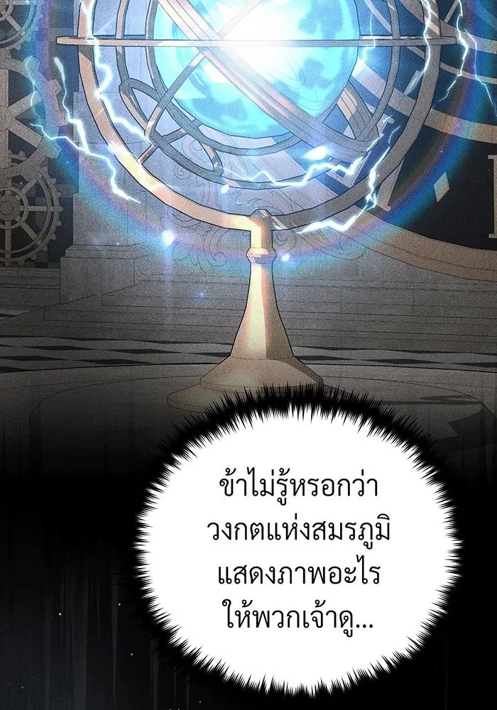 จอมเวทเกิดใหม่ในรอบ 66666 ปี ตอนที่ 138 รูปที่ 38