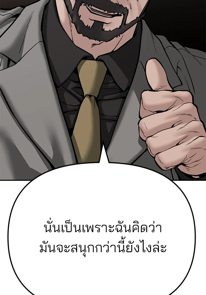 เลวฟาดเลว ตอนที่ 88 รูปที่ 251