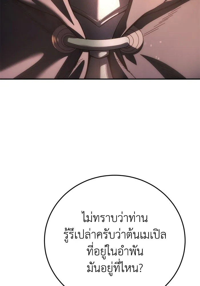ยอดนักดาบผู้โอบอุ้มดารา ตอนที่ 112 รูปที่ 14