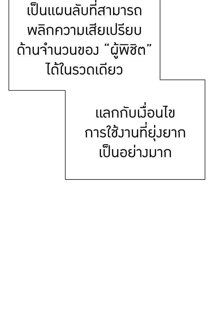 เพลเยอร์เลือดเทวะ ตอนที่ 107 มหันตภัยชิบุยะ ⑧ รูปที่ 139