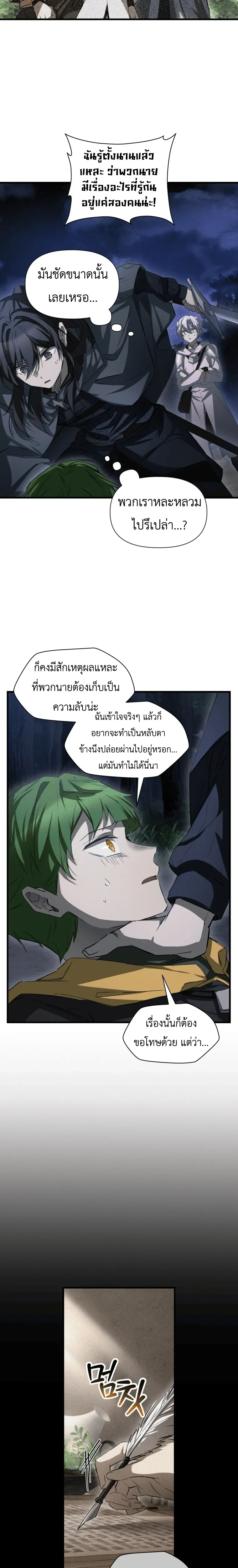 Helmut_ The Forsaken Child ตอนที่ ตอนที่ 125 รูปที่ 7