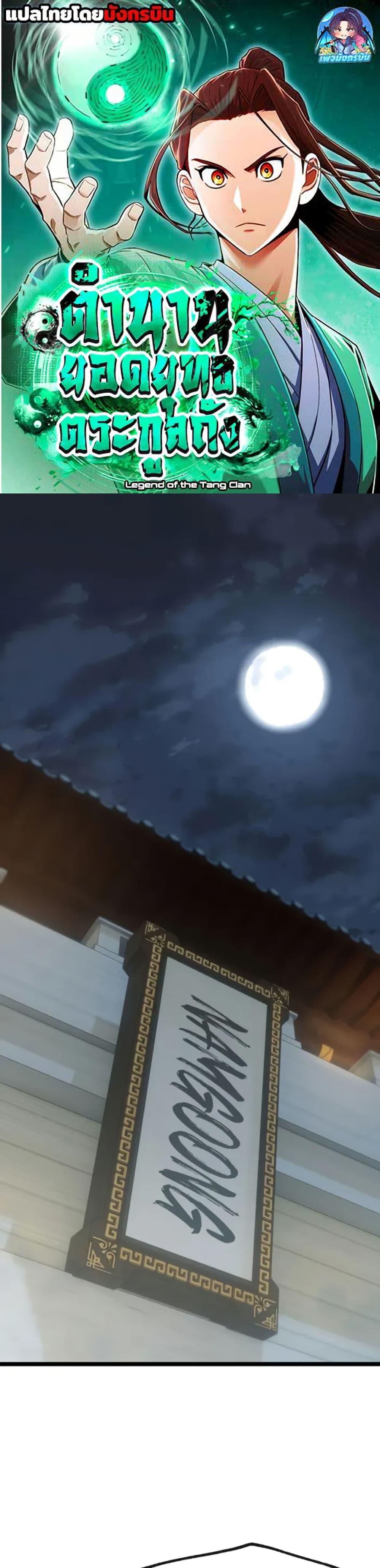 Manga-lc-com อ่านมังงะ อ่านการ์ตูน ออนไลน์ ฟรี Legend of the Tang Clan ตอนที่ 1 2 3 4 5 6 7 8 9 10 11 12 13 14 ฟรี ไม่มีโฆษณา Manga-lc - อ่าน มังงะ อ่าน การ์ตูน ออนไลน์ อ่านมังงะ ฟรี