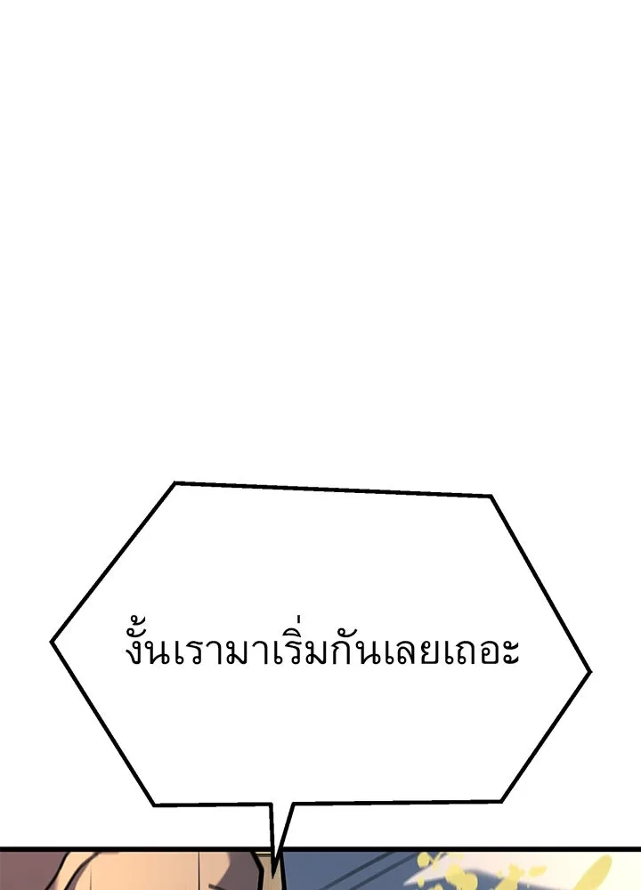 ราชาลานประลอง ตอนที่ 32 รูปที่ 38