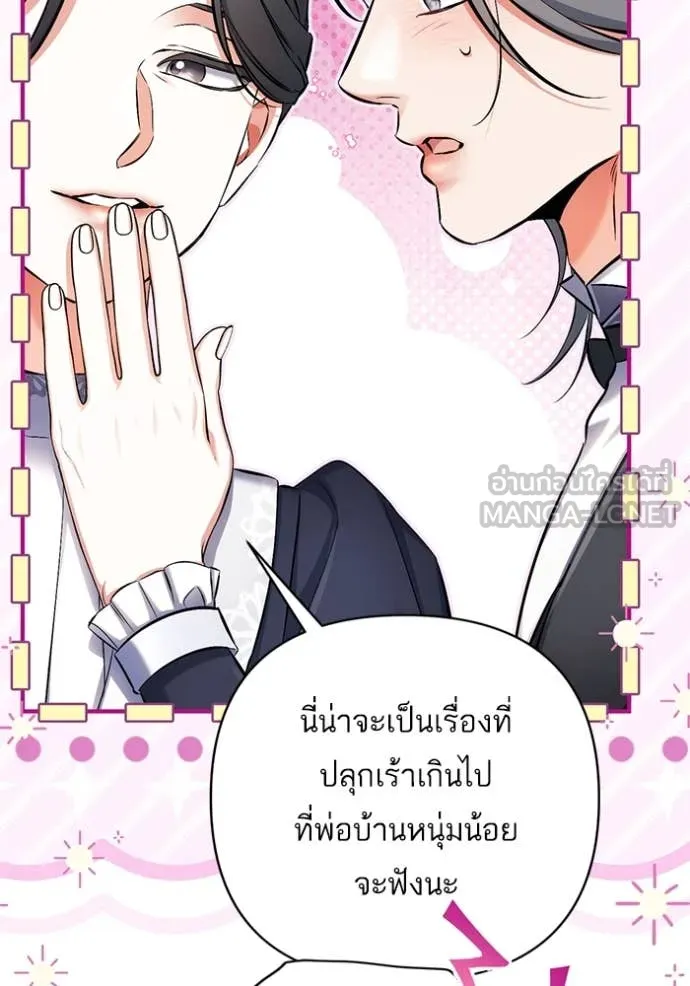 แด่ตัวละครโปรด ตอนที่ 119 รูปที่ 85