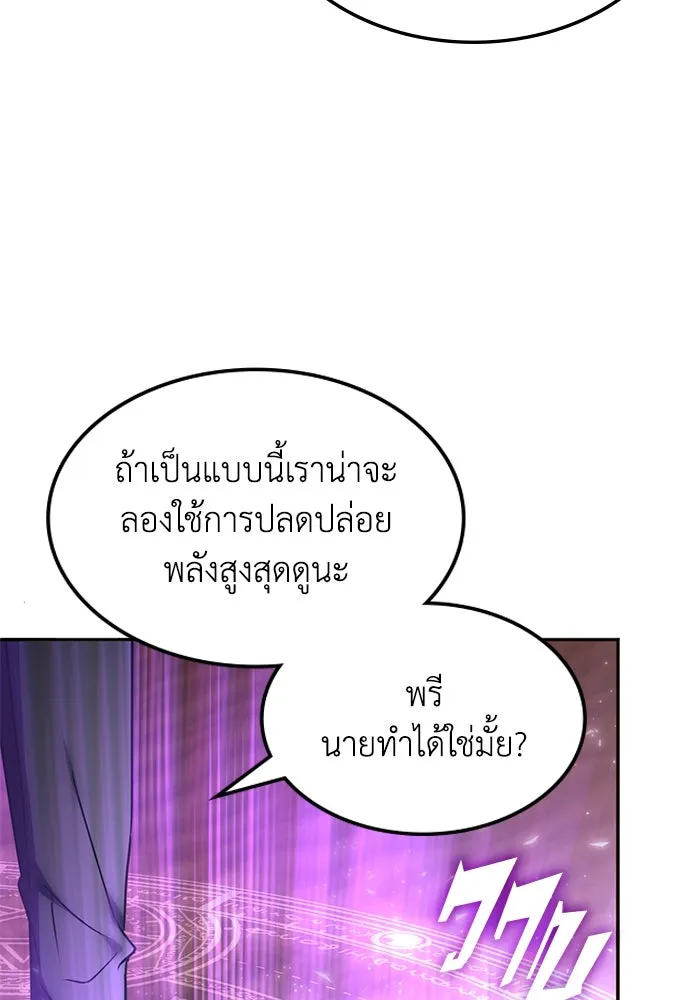 ฮีลเลอร์ตัวพ่อขอฟาดเรียบ ตอนที่ 33 รูปที่ 76