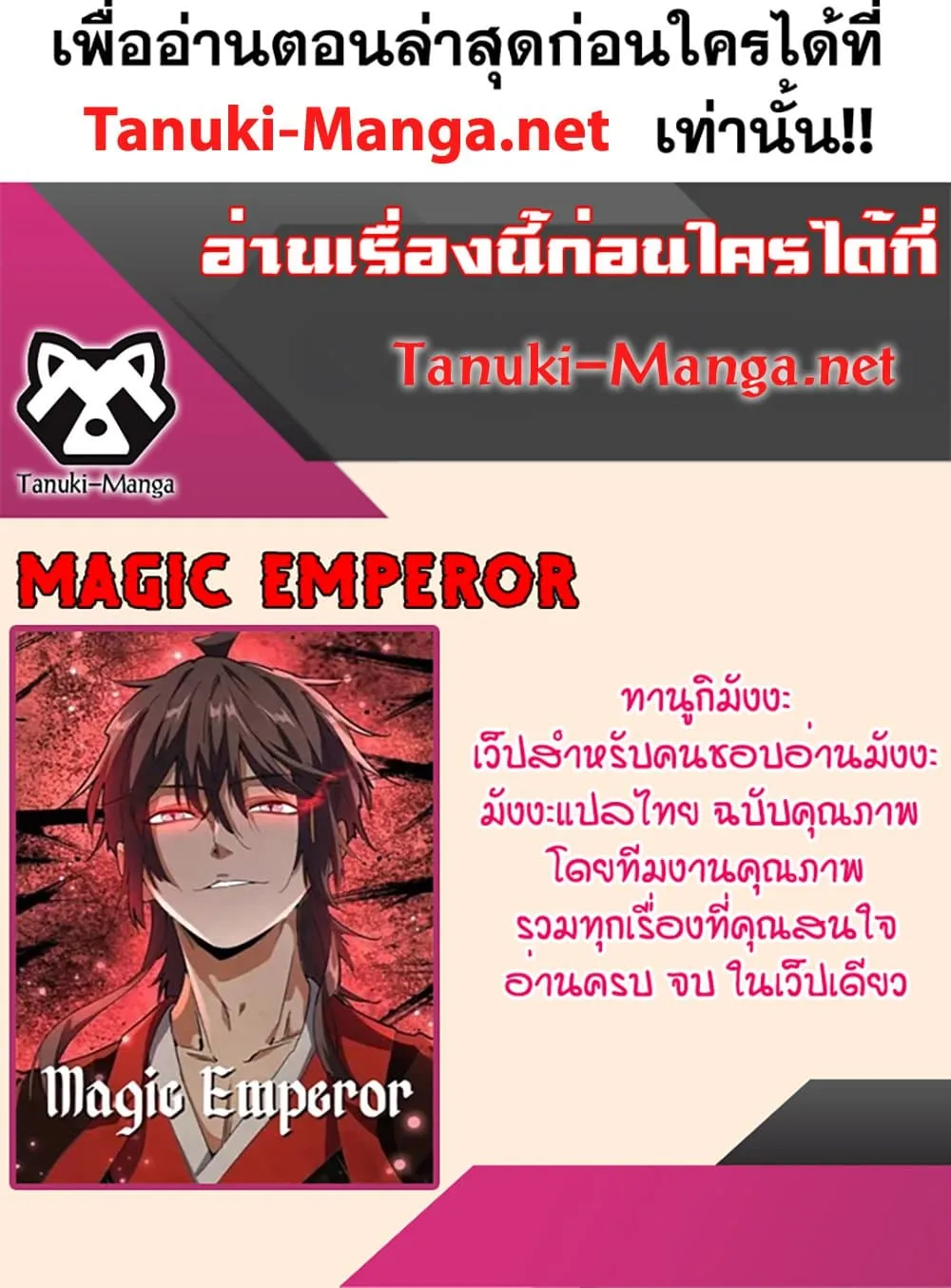 Magic Emperor ราชาจอมเวทย_ ตอนที่ ตอนที่ 858 รูปที่ 60