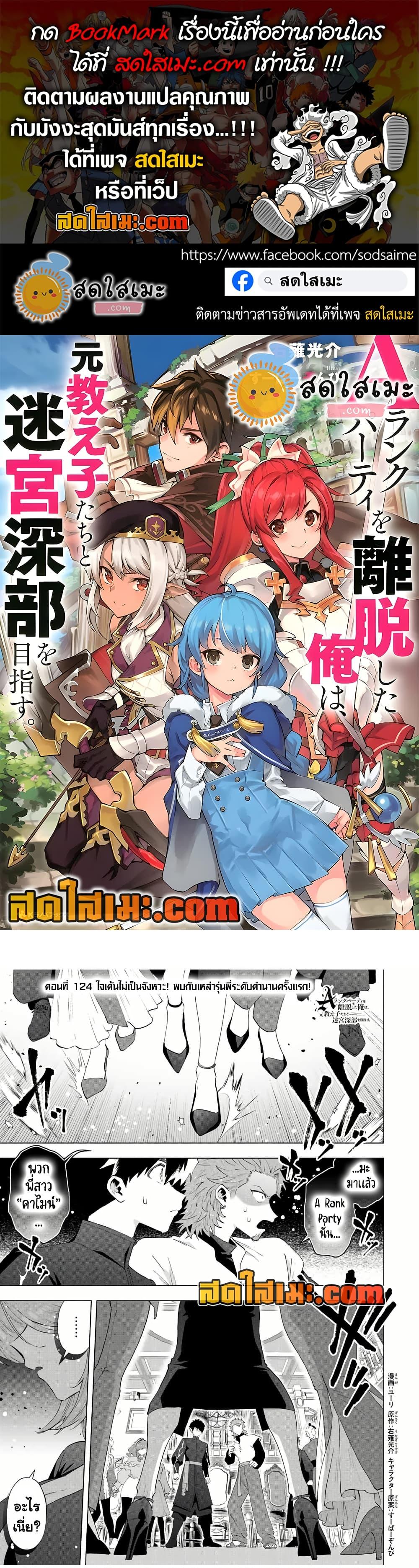 Manga-lc-com อ่านมังงะ อ่านการ์ตูน ออนไลน์ ฟรี A Rank Party wo Ridatsu Shita Ore wa, Moto Oshiego Tachi to Meikyuu Shinbu wo Mezasu ตอนที่ 1 2 3 4 5 6 7 8 9 10 11 12 13 14 ฟรี ไม่มีโฆษณา Manga-lc - อ่าน มังงะ อ่าน การ์ตูน ออนไลน์ อ่านมังงะ ฟรี