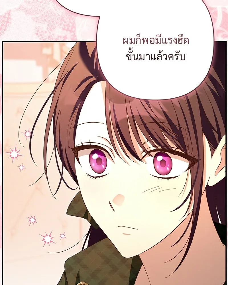 เจ้าสาวแกรนด์ดยุกปีศาจ ตอนที่ 29 รูปที่ 50