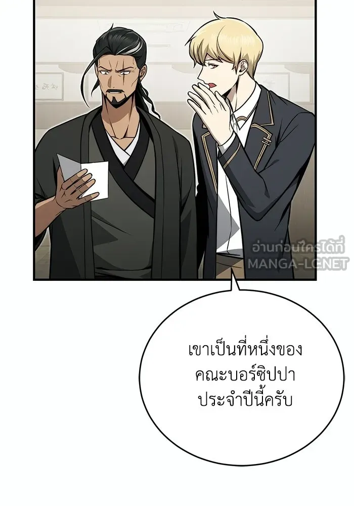 ผู้ย้อนเวลาผู้สร้างทุกสิ่ง ตอนที่ 12 รูปที่ 120