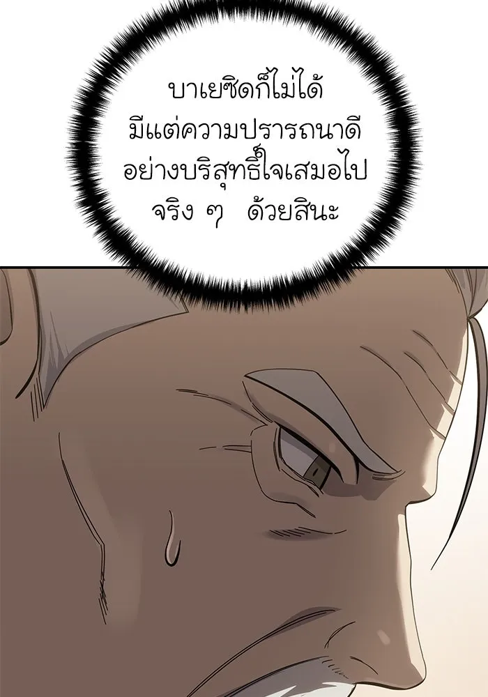ยอดนักดาบผู้โอบอุ้มดารา ตอนที่ 79 รูปที่ 145