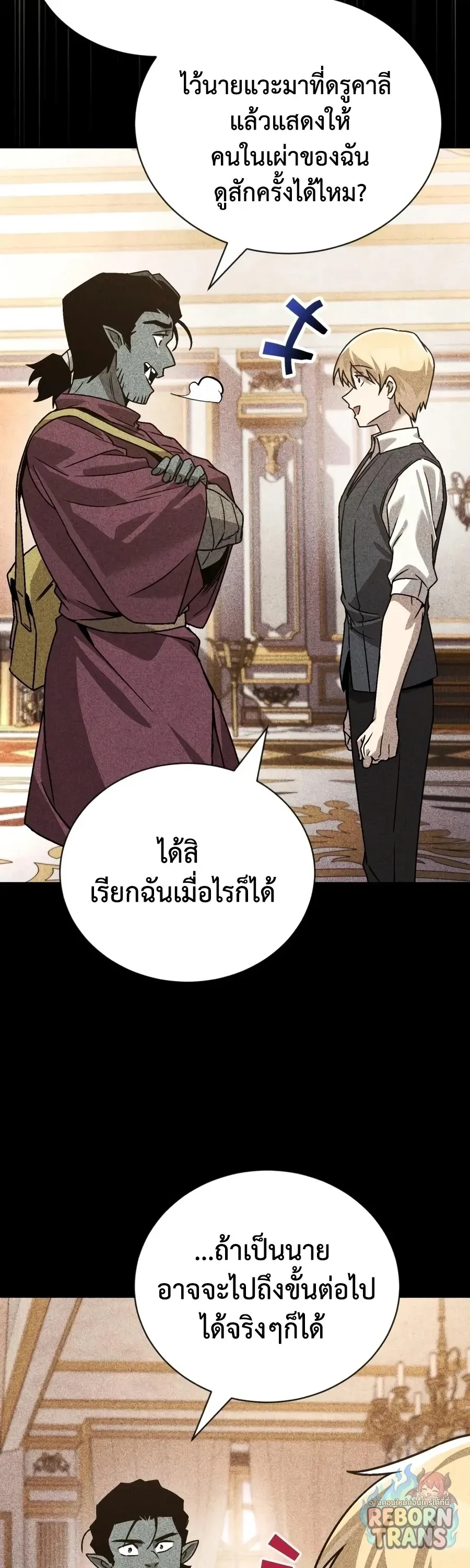 The Lazy Prince Becomes A Genius ตอนที่ ตอนที่ 152 รูปที่ 26